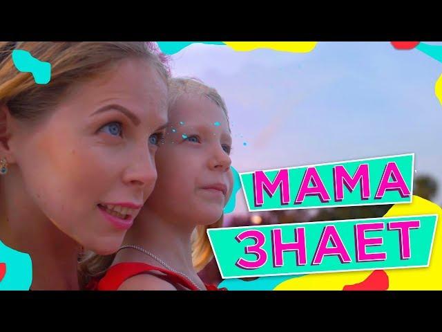 ПРЕМЬЕРА КЛИПА *МИЛАНА – Мама Знает* 2018! От Family Box