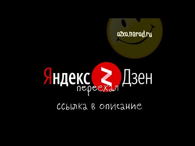 Яндекс Дзен – https://zen.yandex.ru/super_master_rus