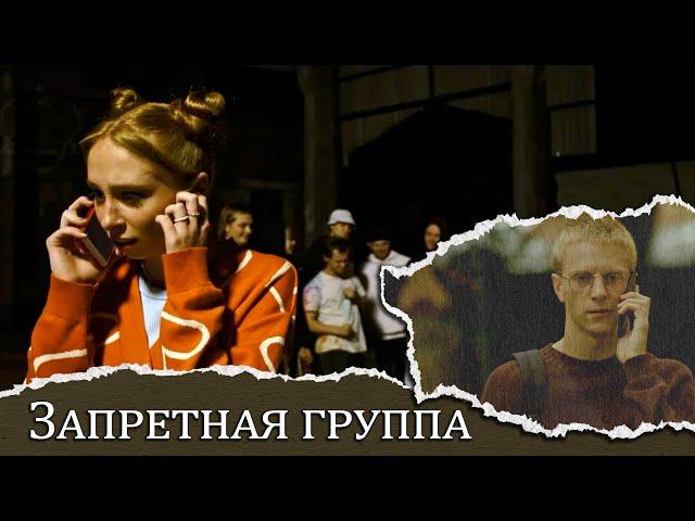 СИНИЙ КИТ ВСЁ ЕЩЁ ПОДСТЕРЕГАЕТ НЕДОЛЮБЛЕННЫХ ДЕТЕЙ! Драма, триллер. Запретная группа