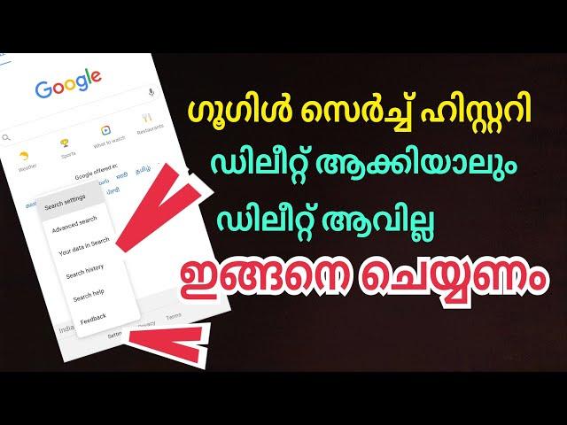 ഗൂഗിൾ സെർച്ച് ഹിസ്റ്ററി ഇങ്ങനെയാണ് ഡിലീറ്റ് ചെയ്യേണ്ടത്‌