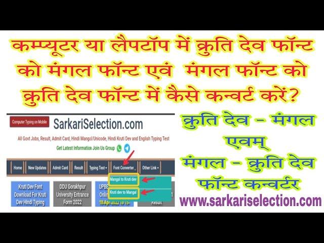 How To Convert Mangal Font To Kruti Font & Kruti Font To Mangal Font | Kruti Mangal Font Converter