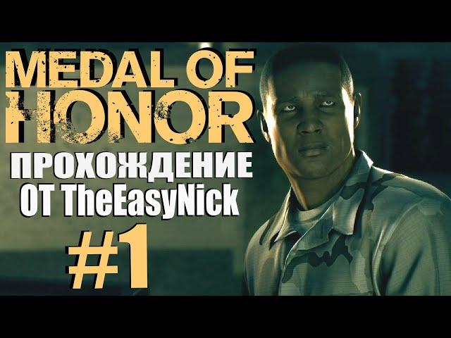 Medal of Honor (2010). Прохождение. #1. Отряд "Нептун".