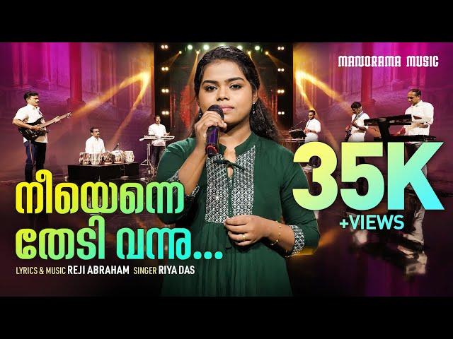 Neeyenne ThediVannu | Riya Das | Reji Abraham | Malayalam Christian Devotional Songs | Worship Songs