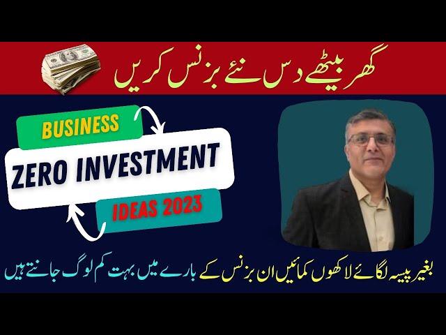 Start a new business without investment in 2023 | new business ideas l Trending ideas