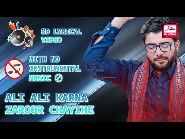 ALI ALI KARNA ZAROOR CHAHIDA | 8D LYRICAL VIDEO  | NO INSTRUMENTAL MUSIC | MHM | NEW MANQABAT | 2022