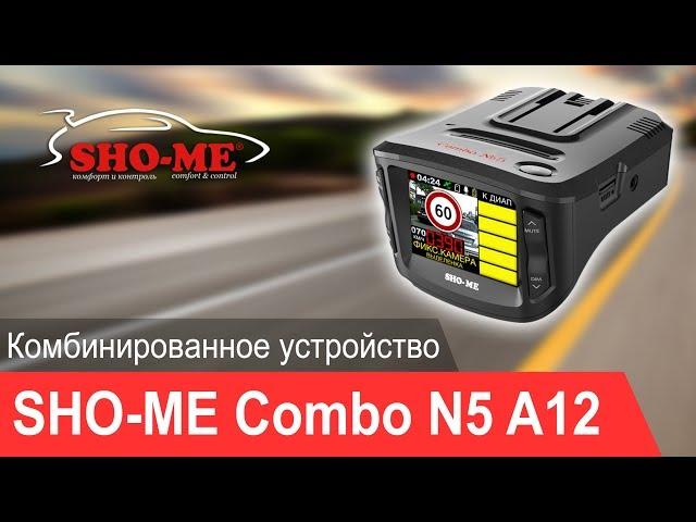 SHO-ME Combo N5 A12 - видеообзор комбо устройства на Ambarella А12