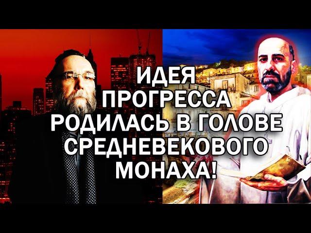 ДУГИН РАСКРЫЛ ИМЕНА СОЗДАТЕЛЕЙ МИФА О ПРОГРЕССЕ И ПОДРОБНО РАССКАЗАЛ ИСТОРИЮ ЕГО ВОЗНИКНОВЕНИЯ