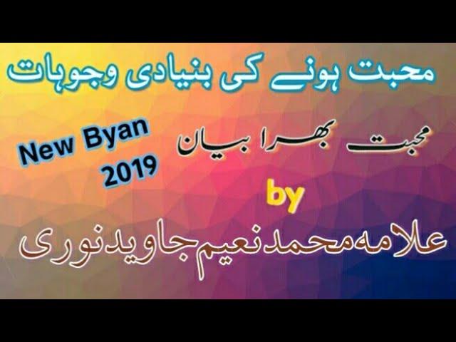 Muhabat ka bunayadi wajuhat || Basic reasons of love || Allama Muhammad Naeem javed noori