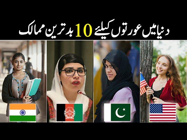 10 Worst Countries for Women in the World  | Countries Where Women are Unsafe | infoio