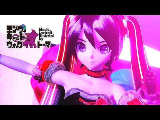 「4K 60 fps」 Envy Cat Walk (エンヴィキャットウォーク) feat. Hatsune Miku | Project DIVA Arcade Future Tone