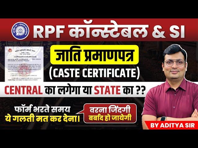 RPF SI Constable Vacancy 2024 | RPF SI Constable | Caste Certificate कौनसा लगेगा | Aditya Patel Sir