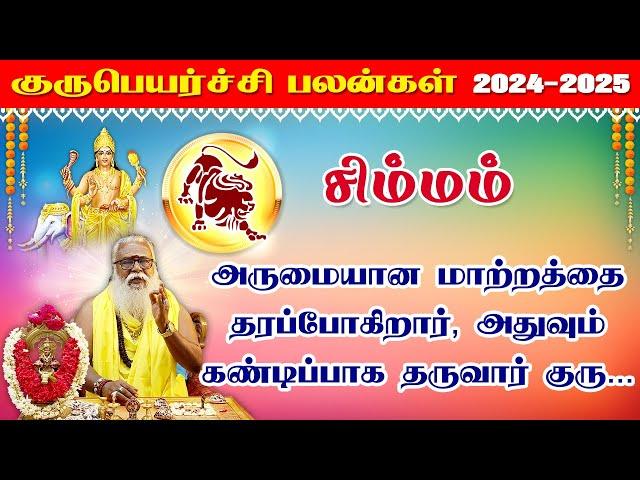 குரு பெயர்ச்சி பலன்கள் 2024 to 2025 சிம்மம் | Simmam Rasi Guru Peyarchi 2024 to 2025