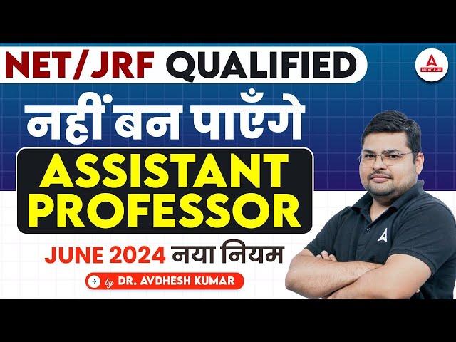 UGC NET Eligibility Criteria 2024 | NET/JRF Qualified नहीं बन पाएंगे Assistant Professor