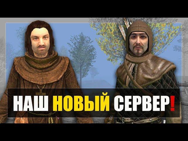 НАШ НОВЫЙ СЕРЕВЕР в Mount and Blade?! ЧТО ТАМ ЕСТЬ?