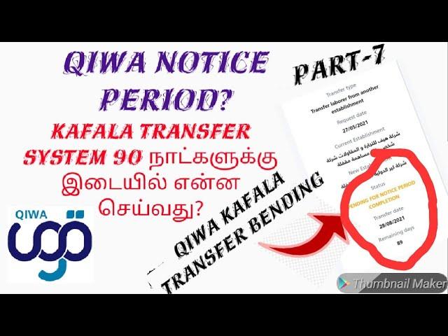 (in tamil) What Is Qiwa Service Notice Period? Accept Kafala Request after Notice Period 90 days?