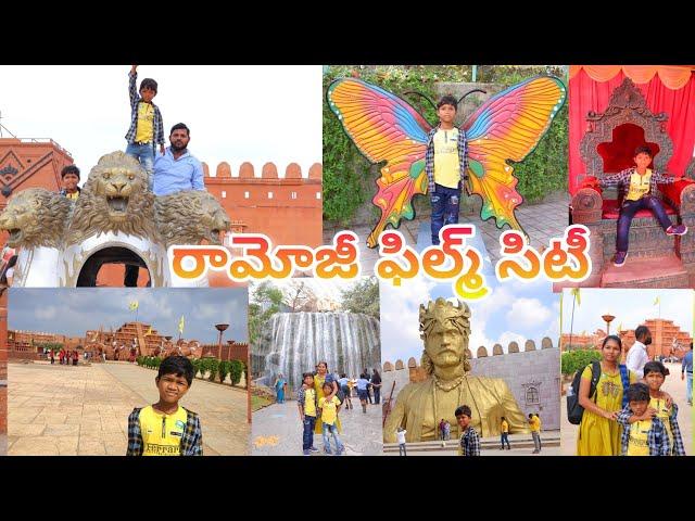 రామోజీ ఫిల్మ్ సిటీ చూడండి | Ramoji Film City  | Kannayya Videos | Trends adda