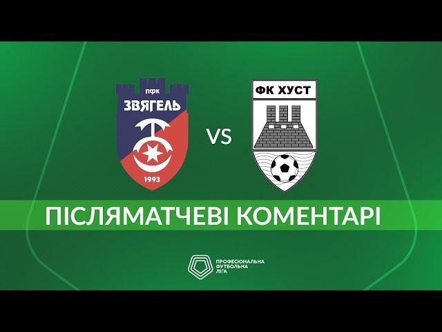 Звягель – Хуст. ПІСЛЯМАТЧЕВІ КОМЕНТАРІ / Плей-оф Першої ліги сезону 2024/25