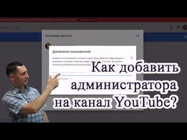 Как добавить администратора на канал youtube? Как создать аккаунт бренда youtube!