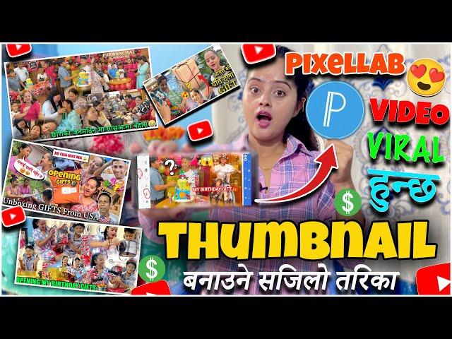 THUMBNAIL बनाउने सजिलो तरिका  How To Make Thumbnail For Youtube | यसरि बनाउदा VIDEO VIRAL हुन्छ 