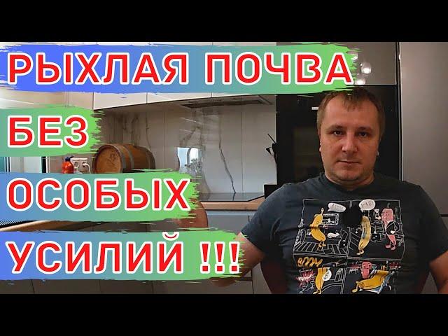 Борьба с ПЕРЕУПЛОТНЕНИЕМ Почвы !!!