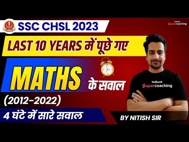 SSC CHSL Previous year Question Paper - Maths | SSC CHSL Last 10 Years Solved Paper | By Nitish Sir