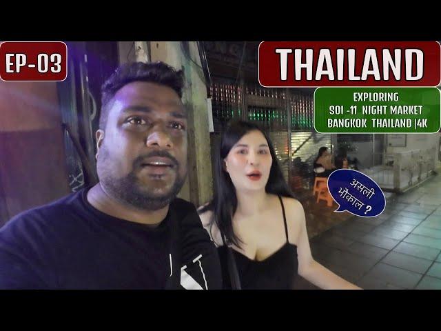 Soi 11 Nightlife - Sukhumvit Bangkok Thailand EP-03 