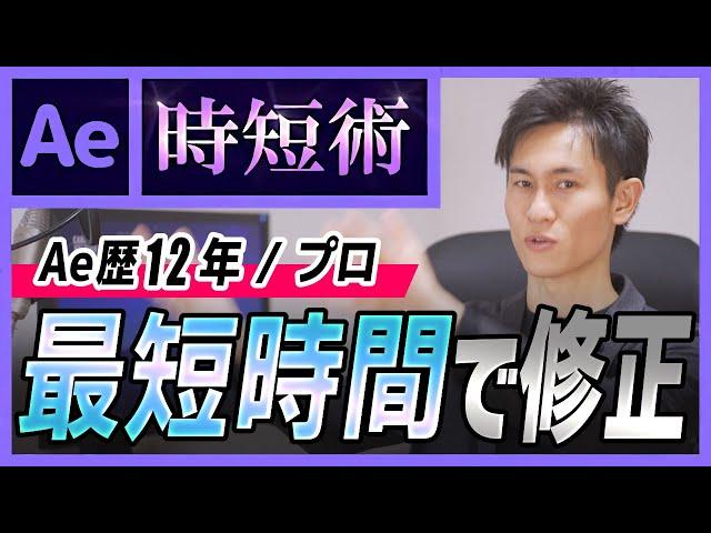 【Ae時短術04】最短で修正可能なプロジェクトの作り方【Ae歴12年のプロが伝授】