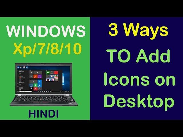 How to Add Icons on Desktop in Windows 10 in hindi