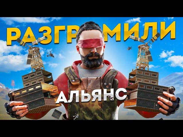 Уничтожение АЛЬЯНСА!  Нас боялись даже кланы в Rust Раст