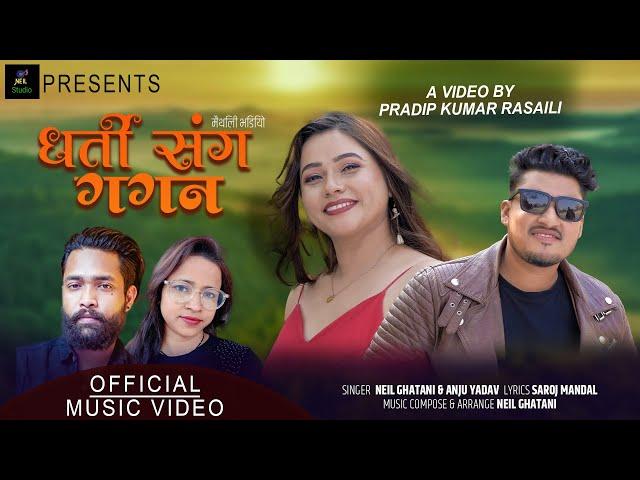 Dharti Sang Gagan Chhai | Subash Ghatani | Muna Bhurtel | Neil Ghatani | Anju Yadav