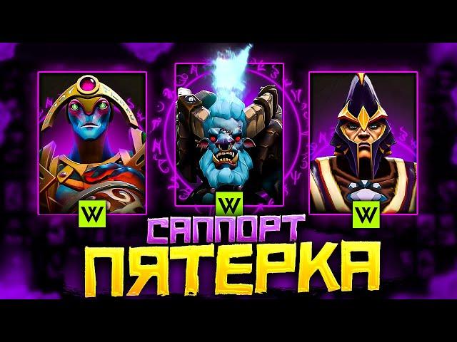 Алгоритм Победы на Саппорте 5 в Патче 7.33e | Дота 2 | Dota 2