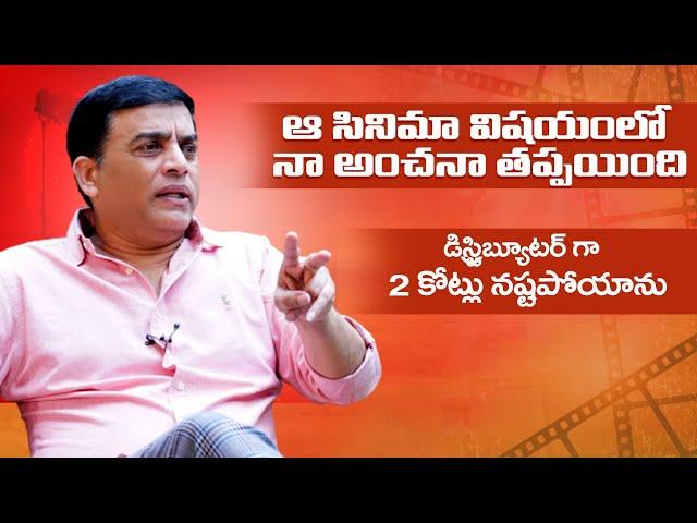 Producer Dil Raju talks about his tough losses as Distributor | Teravenuka Kathalu | Rajesh Manne