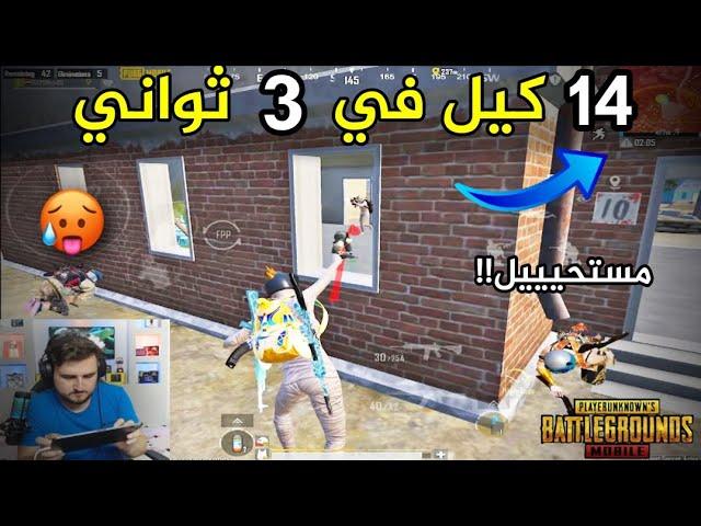 5 سكوادات في بيت واحد  اقوى مجزرة سويت قتلت الجميع  PUBG MOBILE