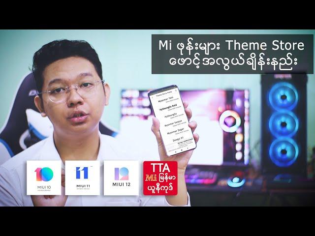 How to change Myanmar Unicode Fonts on  Xiaomi MIUI 10,11,12 Phones ( 2020 )