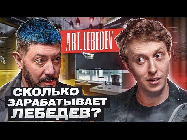 Артемий Лебедев: про бизнес, деньги, Навального | Дизайн в США и плагиат | Логотип за 100 000