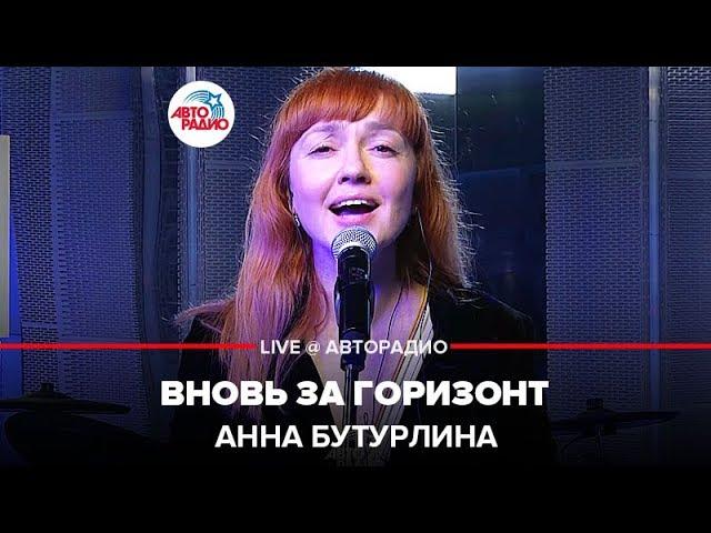  Anna Buturlina - Into The Unknown (From "Frozen 2") Live @ Autoradio Russia