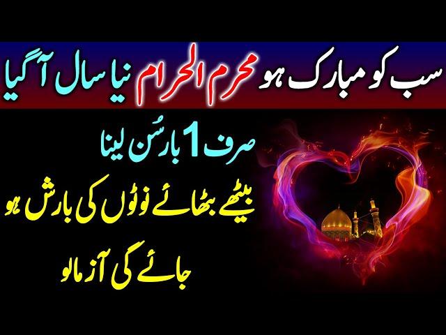 Sabko Mubarak Ho | Muharram Agaya | Abhi Sun Lo | Rizq Ka Wazifa | Dolat Ka Wazifa | upedia