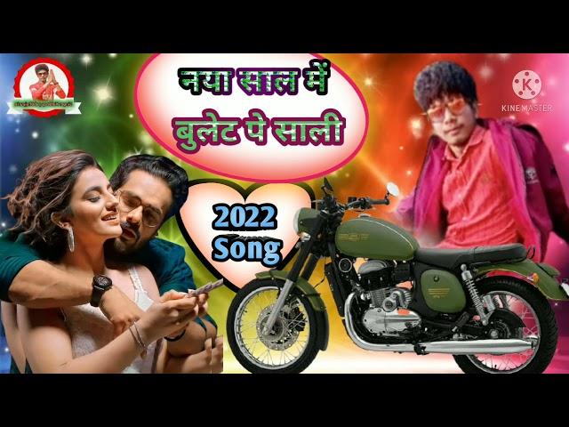 #bojhpuri song #bullet pe #saali#new year#viral video singer Kuldeep pal#trending video 2022