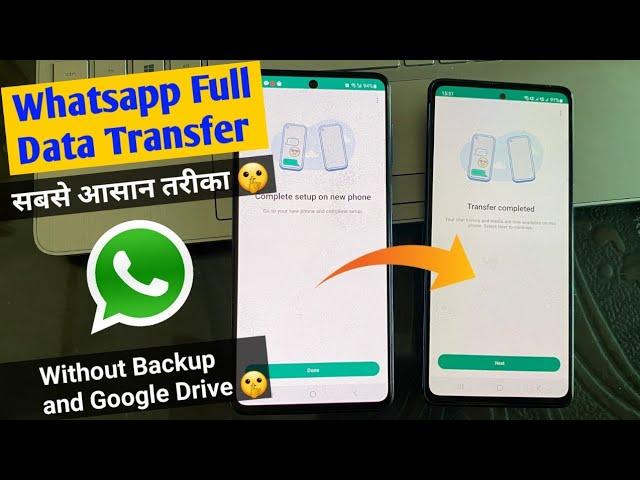 How to transfer whatsapp data from android to android | How to move whatsapp to new phone