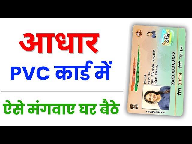 pvc aadhar card online order 2025 | Plastic Adhaar Card kaise banayen | uidai pvc aadhaar card