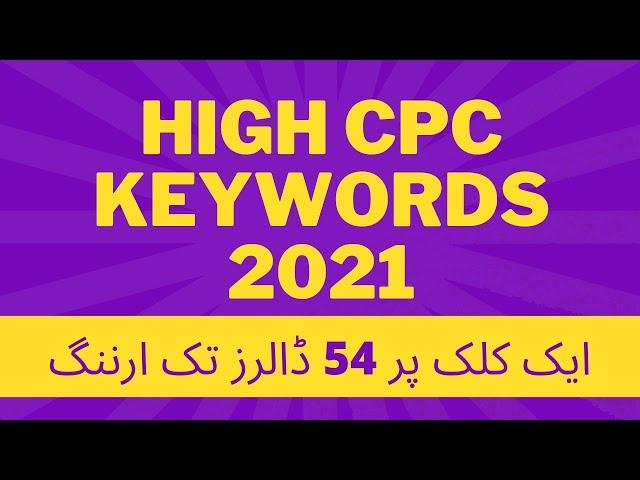 High CPC Keywords of 2021 | Top 10 Best Niches Ideas for Blogger