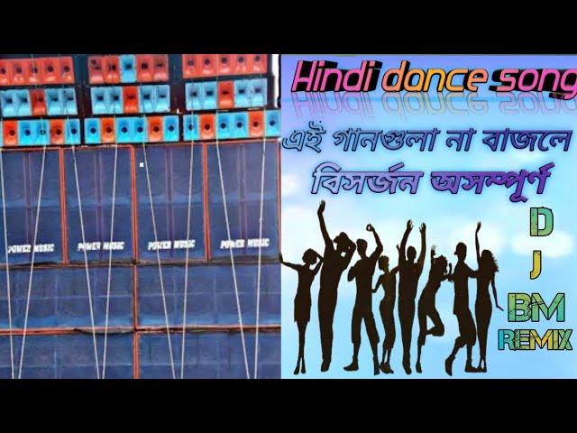 Hindi matal danceMix nonstop song Bisorjon special DJ BM REMIX(Satmile Se)humming bass dance mix2021