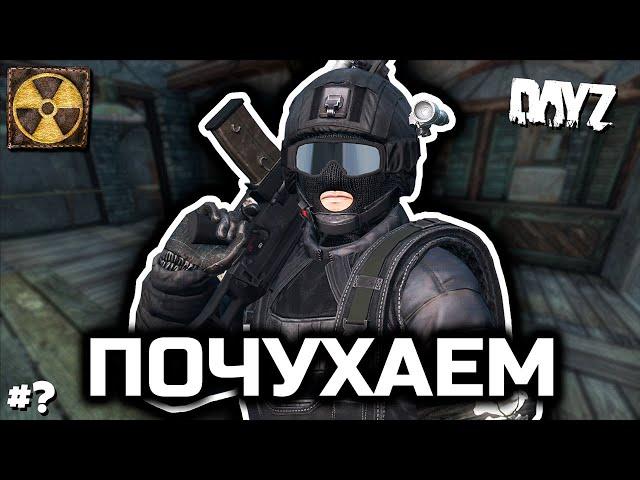 Хорошо, Артём, мы поняли! [DayZ Stalker RP]