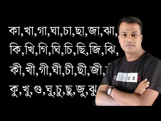 স্বরচিহ্ন বা কারচিহ্ন ( আকার ,রশিকার - া িী )  এর ব্যবহার || বানান শিক্ষা || Learn bangla