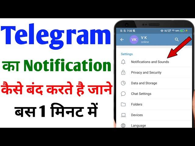 Telegram ki notification kaise band kare | How to mute all notifications on telegram