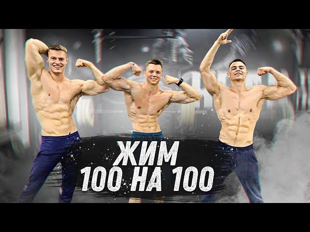 ЖИМ 100 кг на 100 раз / ЗАРУБА в зале ROAD TO THE DREAM