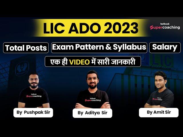 LIC ADO Syllabus 2023 | LIC ADO Exam Pattern 2023 | LIC ADO Salary & Vacancy Complete Details