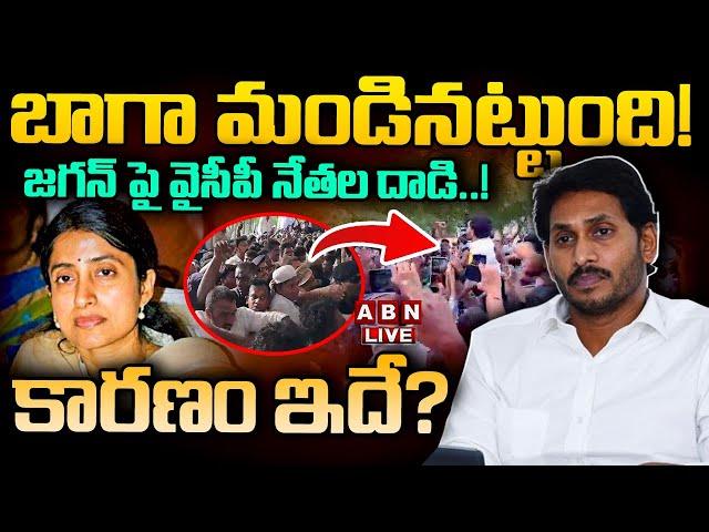 LIVE: పులివెందుల లో పరువు పాయే..! || BIG SHOCK To AP EX CM Jagan || ABN Telugu