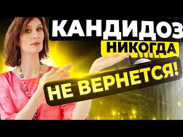 Как избавиться от КАНДИДОЗА | Терапевт эндокринолог | Катя Янг