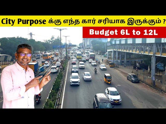 City தேவைக்கு எந்த கார் வாங்கலாம்? Budget 6L to 12L | Manual & Automatic options | Birlas Parvai